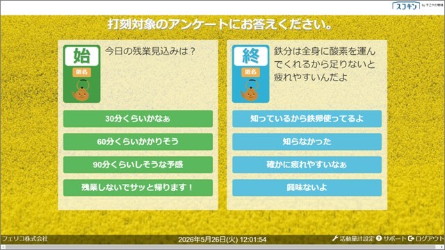 フェリコ株式会社で実際に使われているスコキンの打刻画面